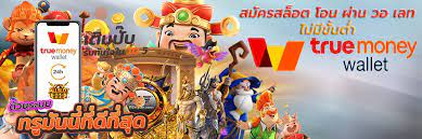 slot true wallet ไม่มีขั้นต่ำ