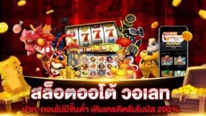 สล็อต truewallet ออ โต้