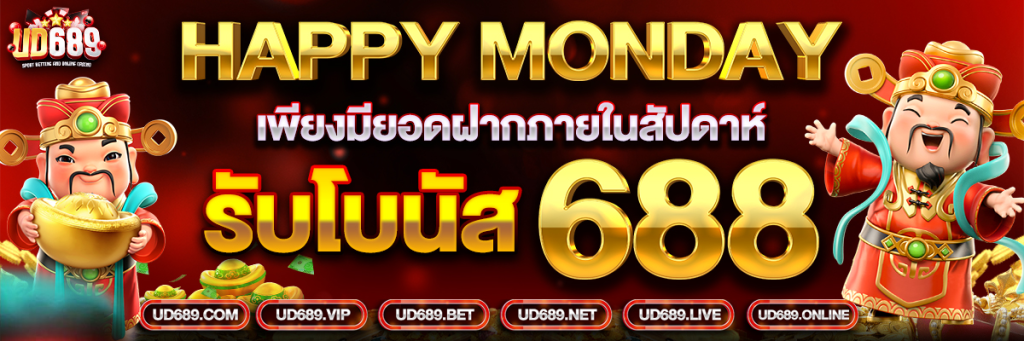 UD689 สล็อตเล่นง่ายแตกไว ระบบให้มีความทันสมัย