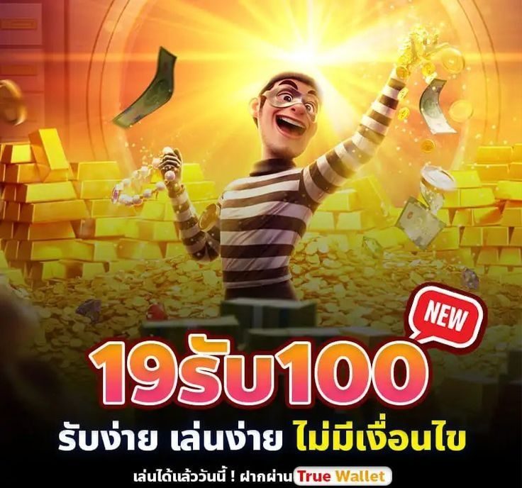 วอ เลท 19 รับ100