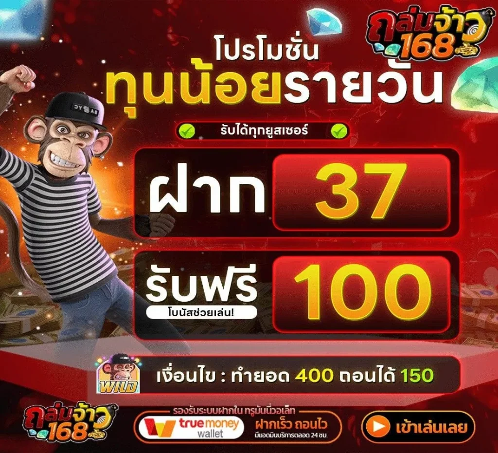 TALUMCHAO ออโต้ ฝากถอนผ่านระบบอัตโนมัติ