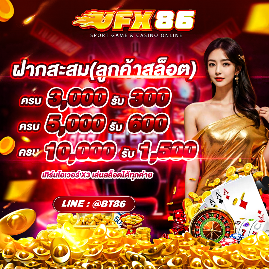 UFX86 สล็อต pg เล่นได้ทุกวันไม่มีเบื่อ